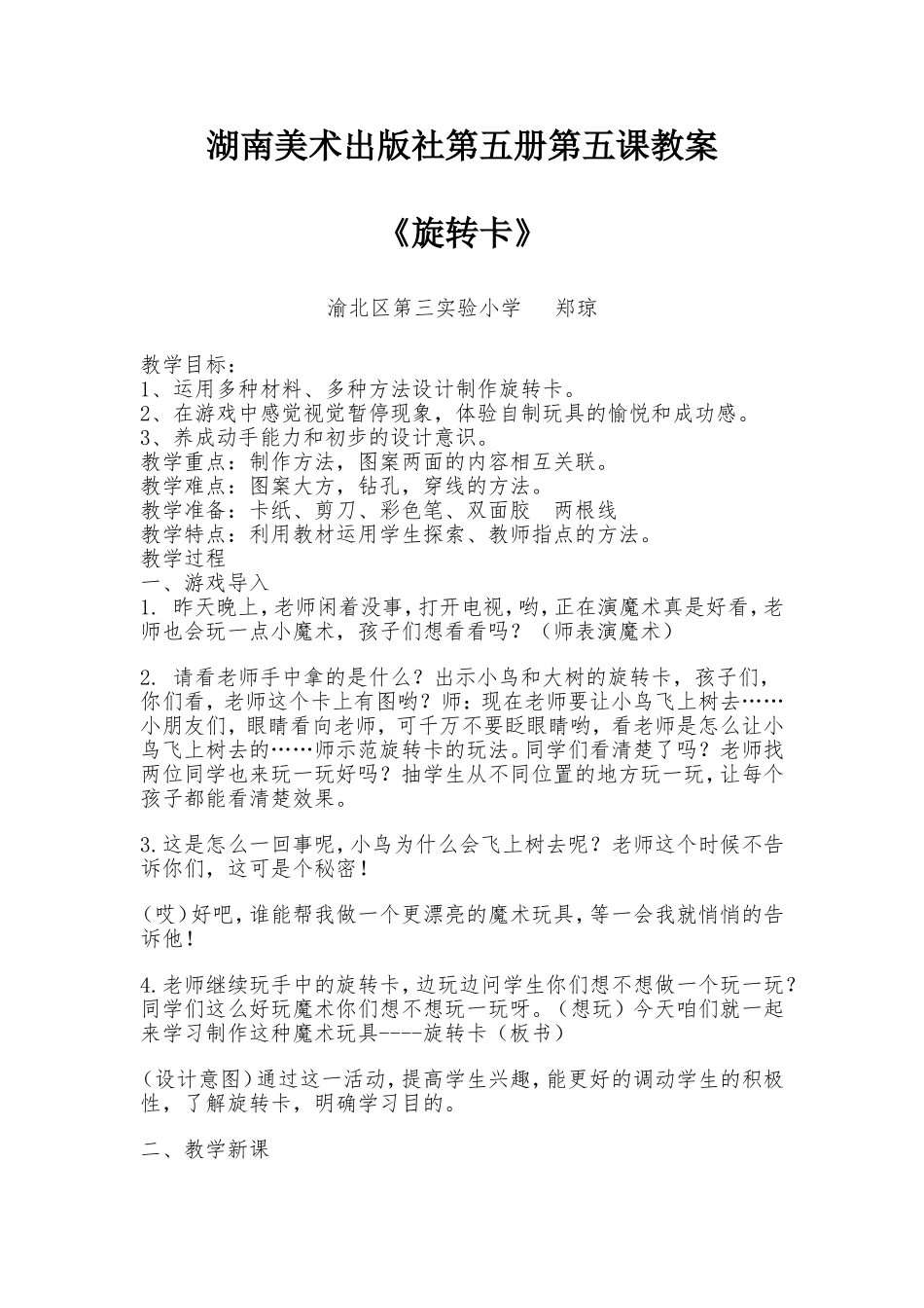 教学设计旋转卡_第1页