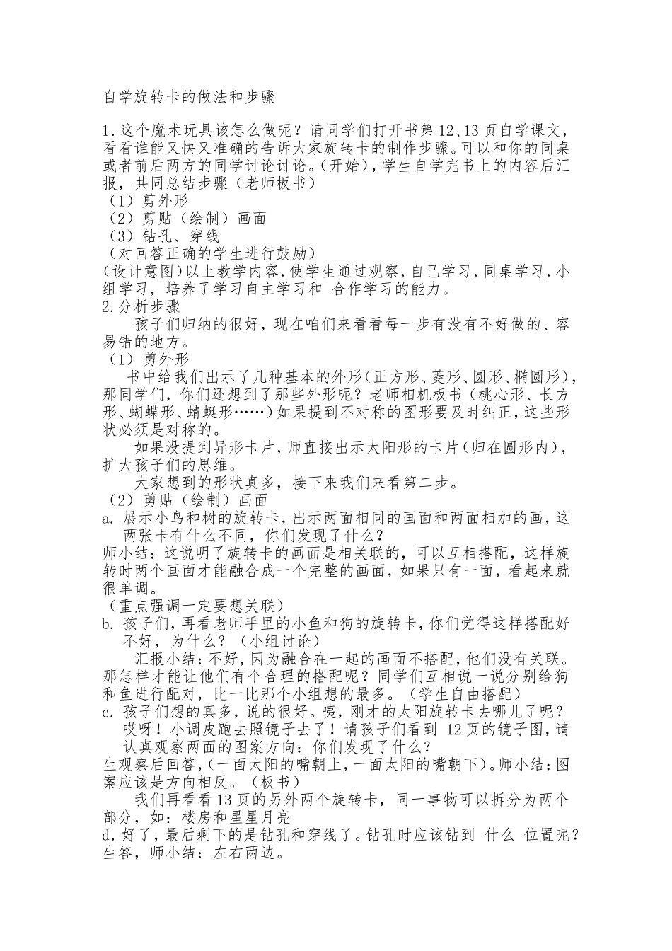 教学设计旋转卡_第2页