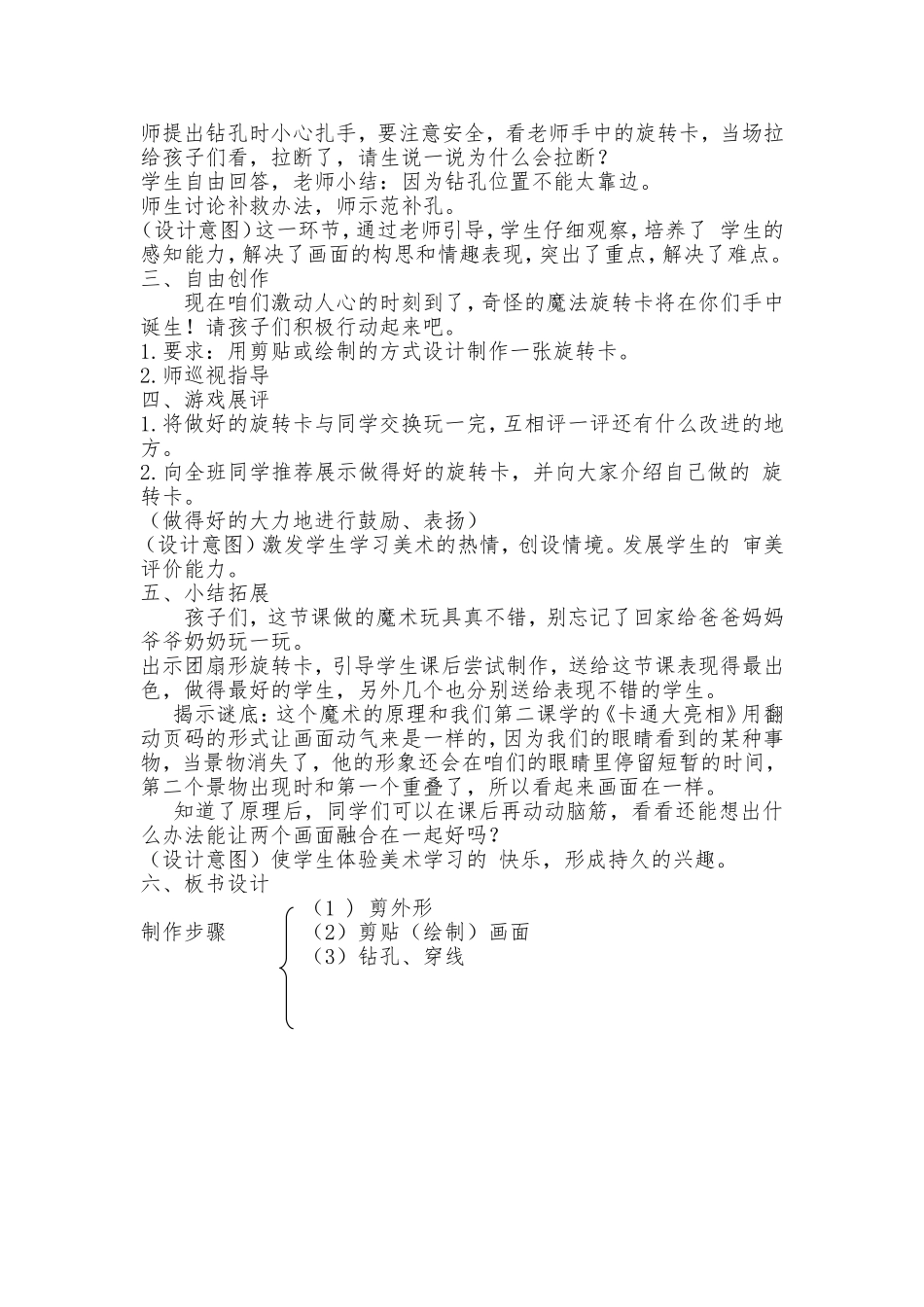 教学设计旋转卡_第3页