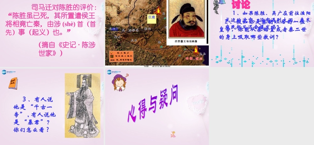 中学七年级历史上册 第10课 秦末农民起义课件 川教版 课件