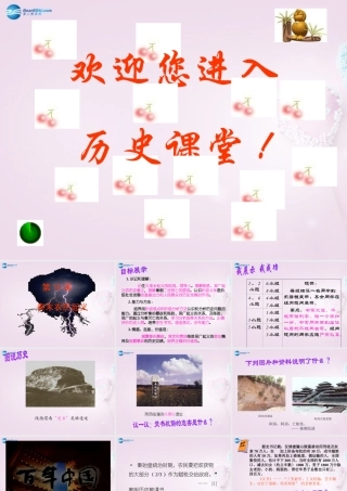 中学七年级历史上册 第10课 秦末农民起义课件 川教版 课件