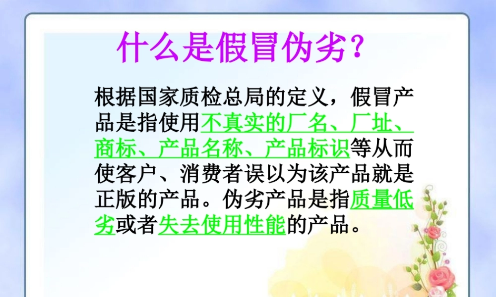 假冒危害幻灯片