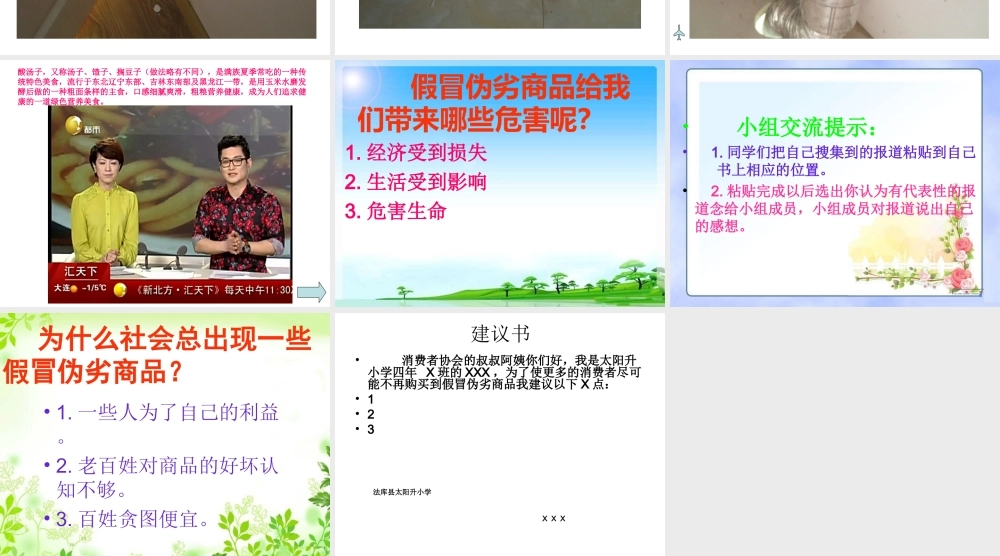 假冒危害幻灯片