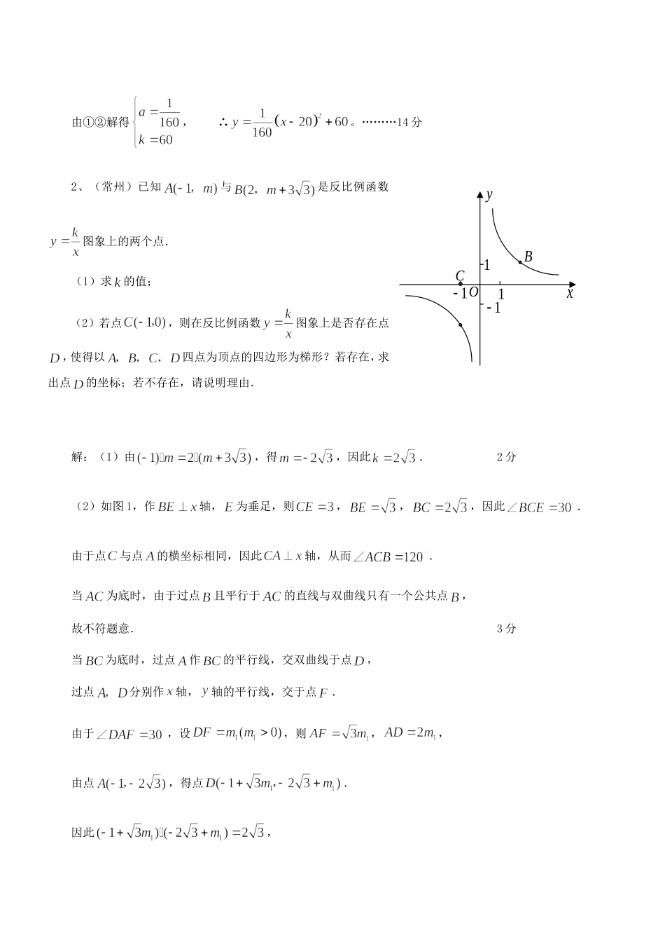 【最新】数学中考压轴题大全(含答案、详细解析版）_第2页