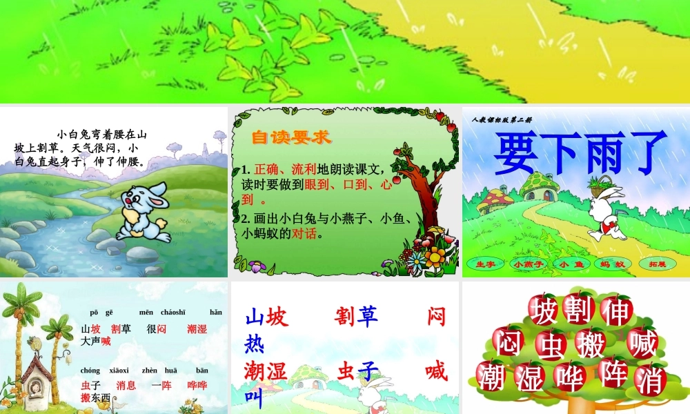 《要下雨了》教学课件1