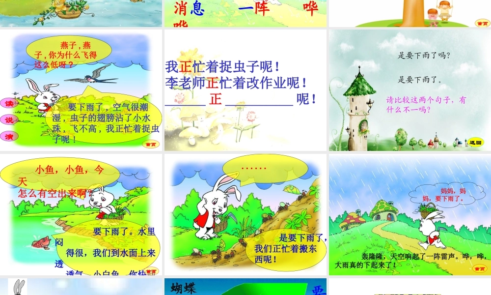 《要下雨了》教学课件1