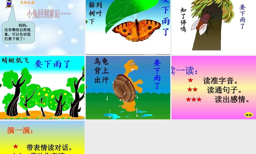 《要下雨了》教学课件1