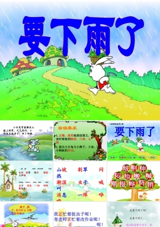 《要下雨了》教学课件1