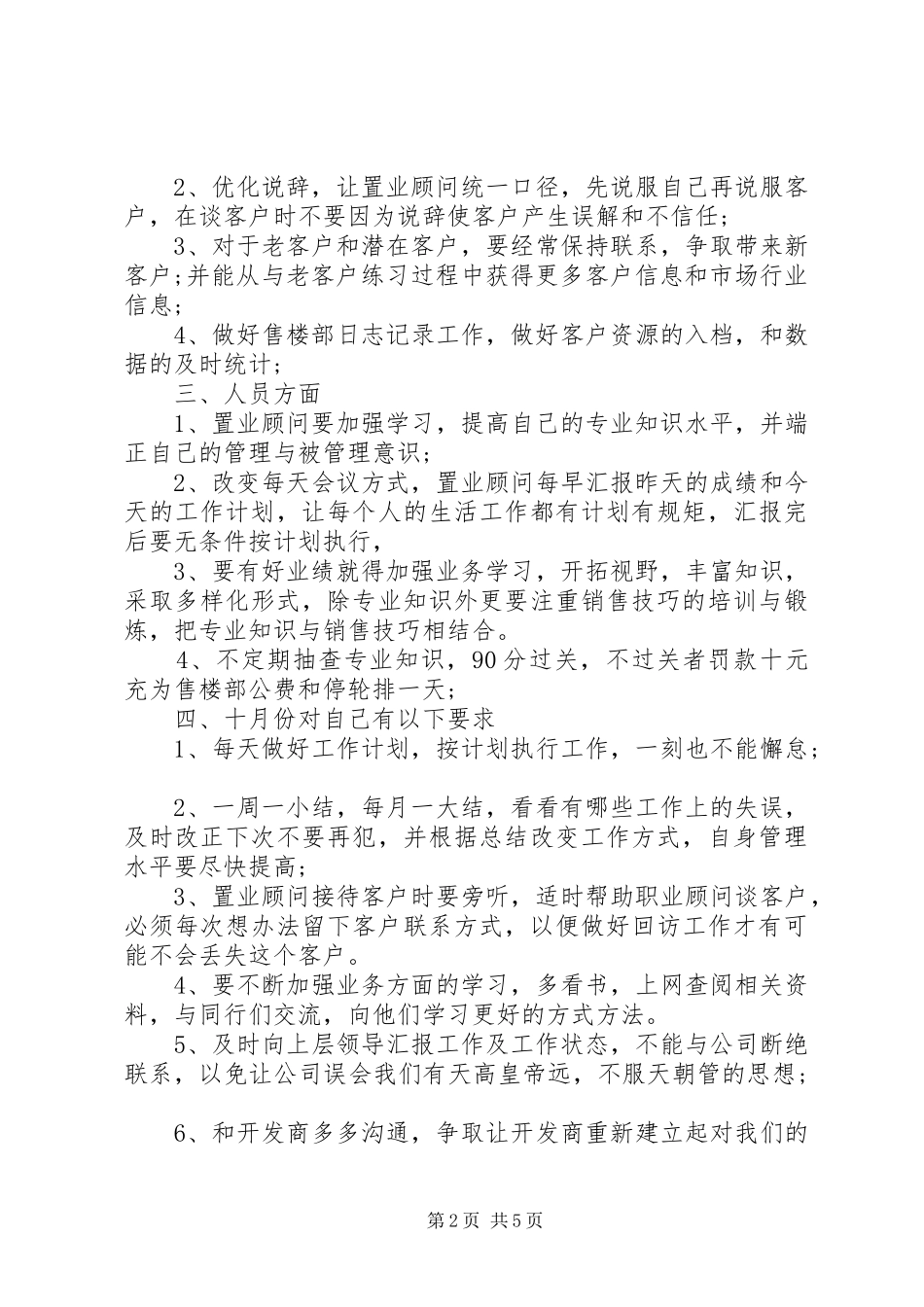 工作计划范文两篇_第2页