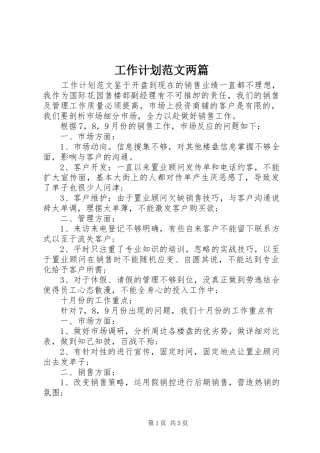 工作计划范文两篇