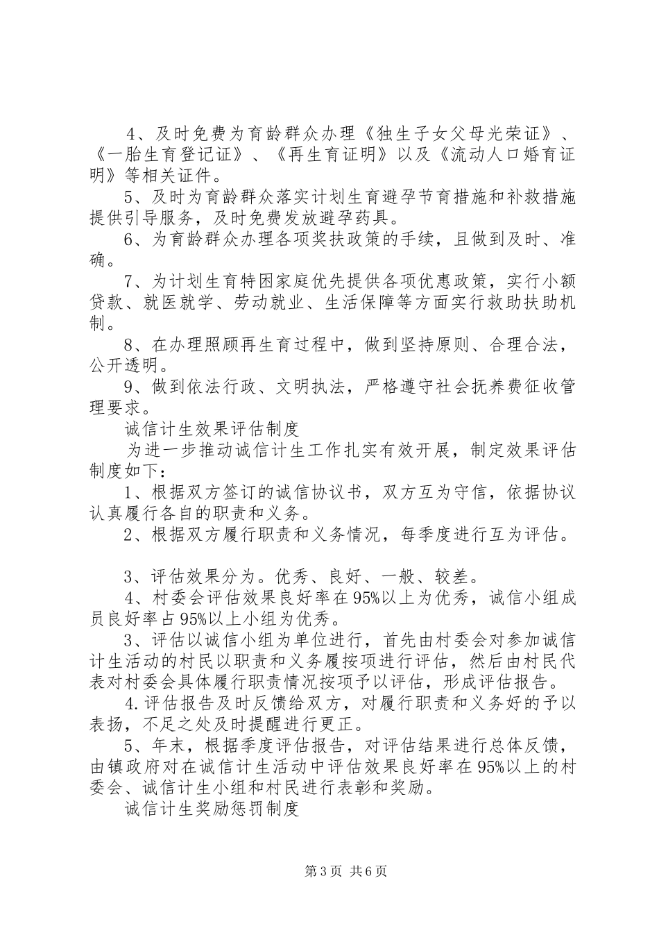 计划生育办公室专干职责_第3页