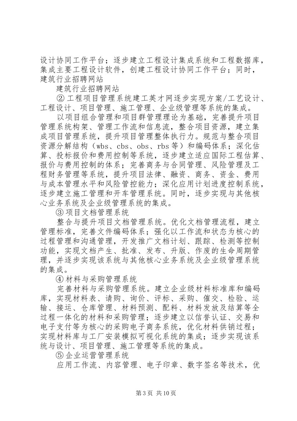 建筑业信息化发展规划_第3页