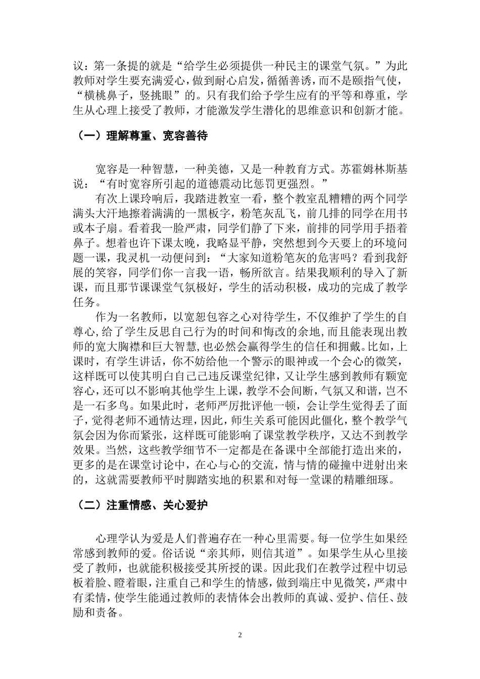 新课程理念下如何上好思想品德课_初中思想品德教学论文_第2页