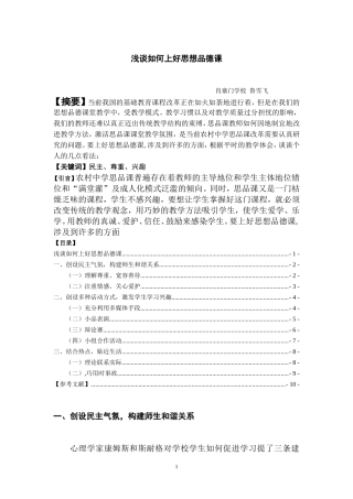 新课程理念下如何上好思想品德课_初中思想品德教学论文