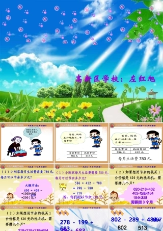 北师大版小学数学二年级下册《买洗衣机加与减（二）加与减》课件