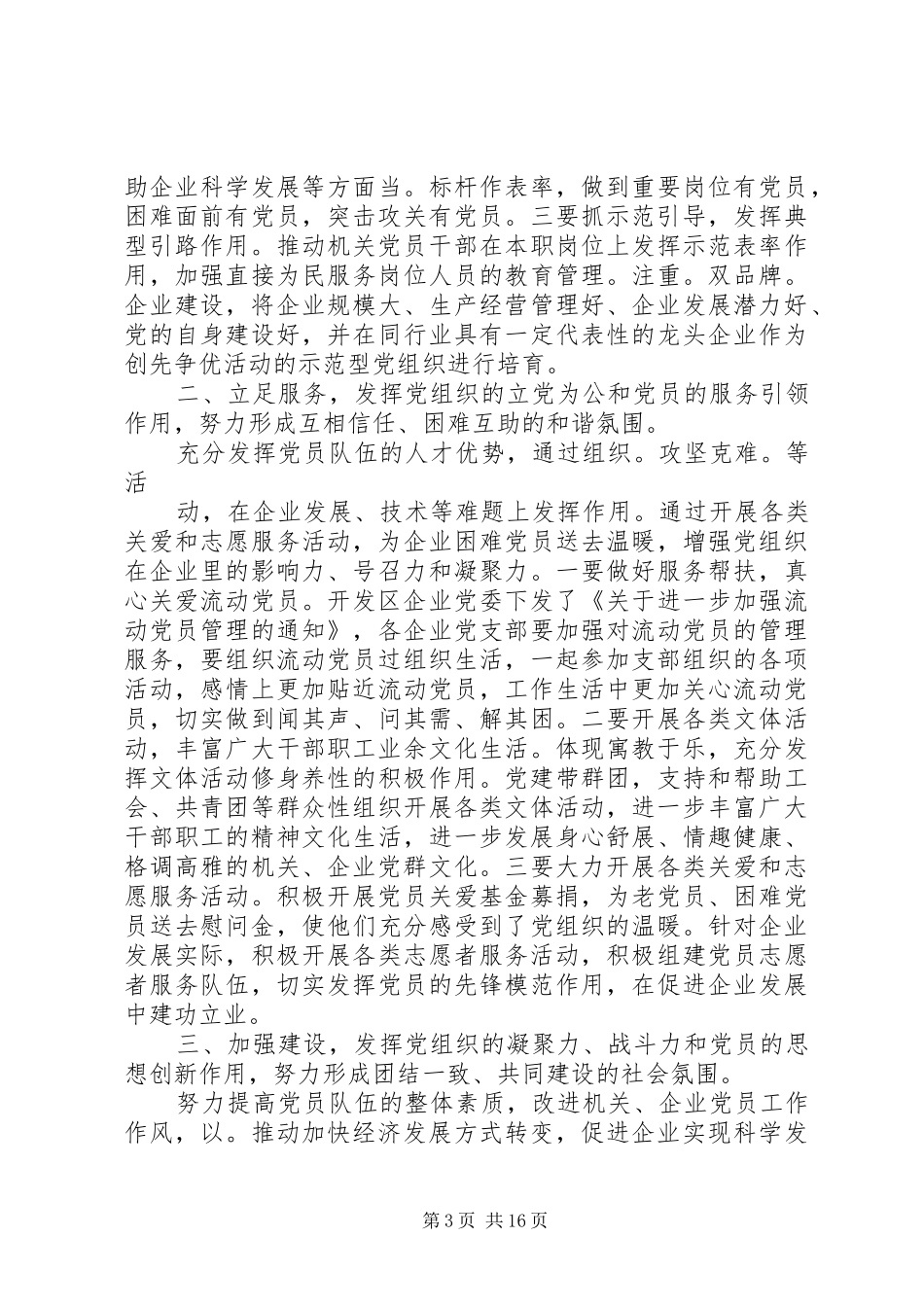 党员大会领导讲话稿_第3页