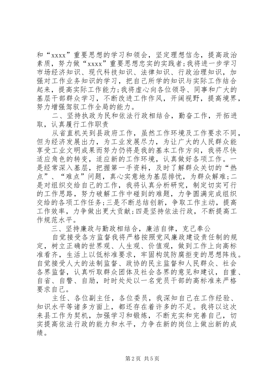 最新任职表态发言稿范文三篇_第2页