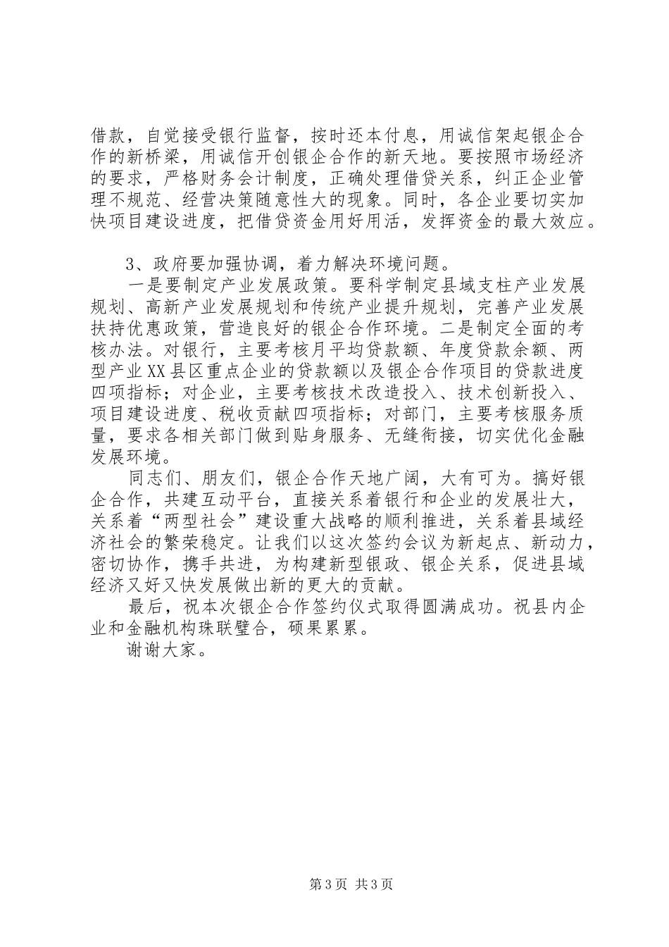 关于合作会议的发言词_第3页