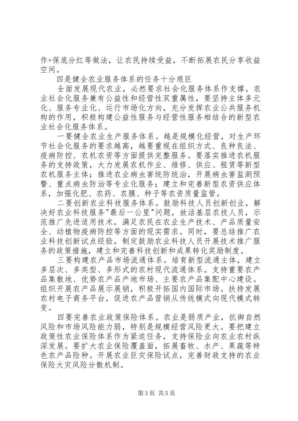 在全省农业工作会议上的讲话_第3页