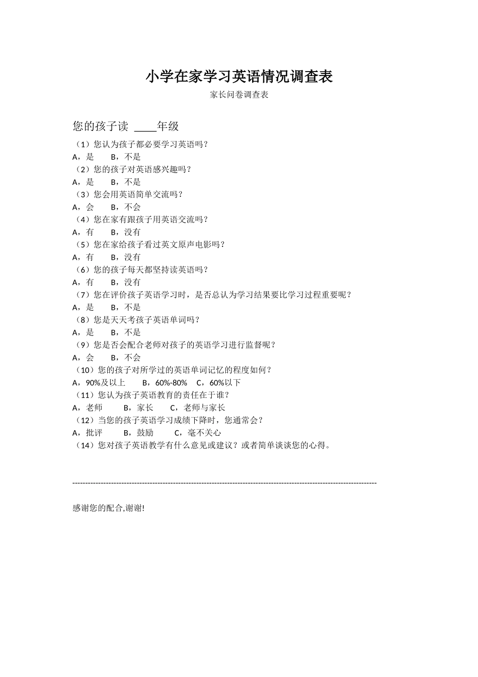 小学在家学习英语情况调查表_第1页