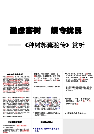 勤虑害树烦令扰民