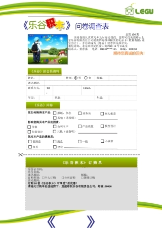 问卷调查表-Word