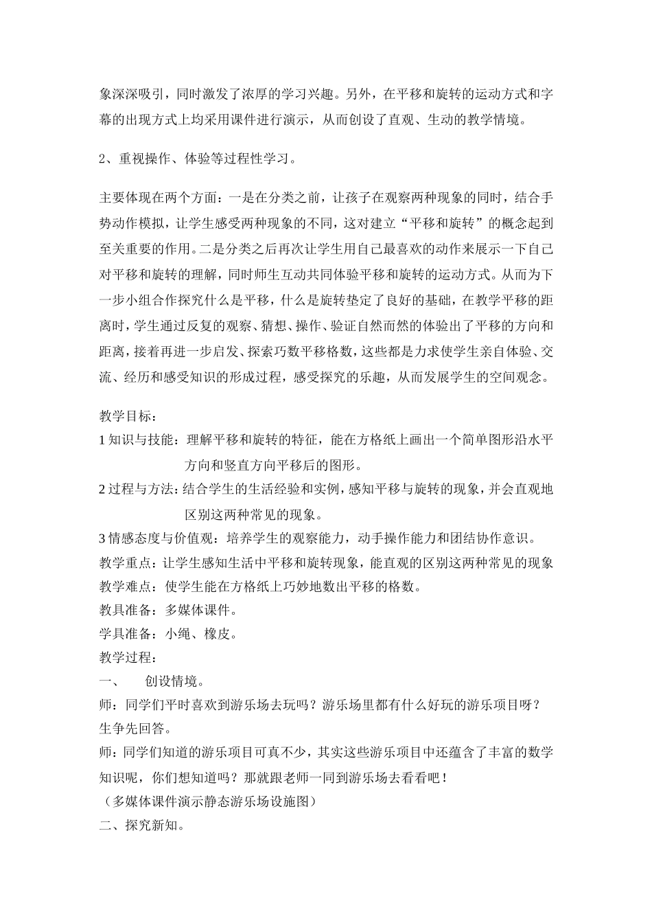 《平移和旋转》教学设计_第2页