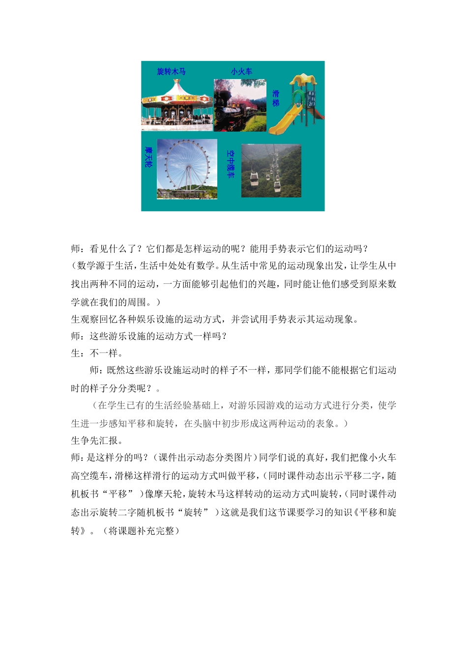 《平移和旋转》教学设计_第3页