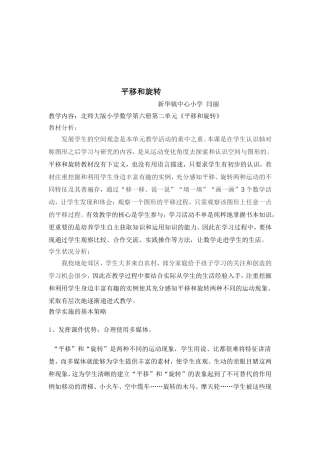 《平移和旋转》教学设计