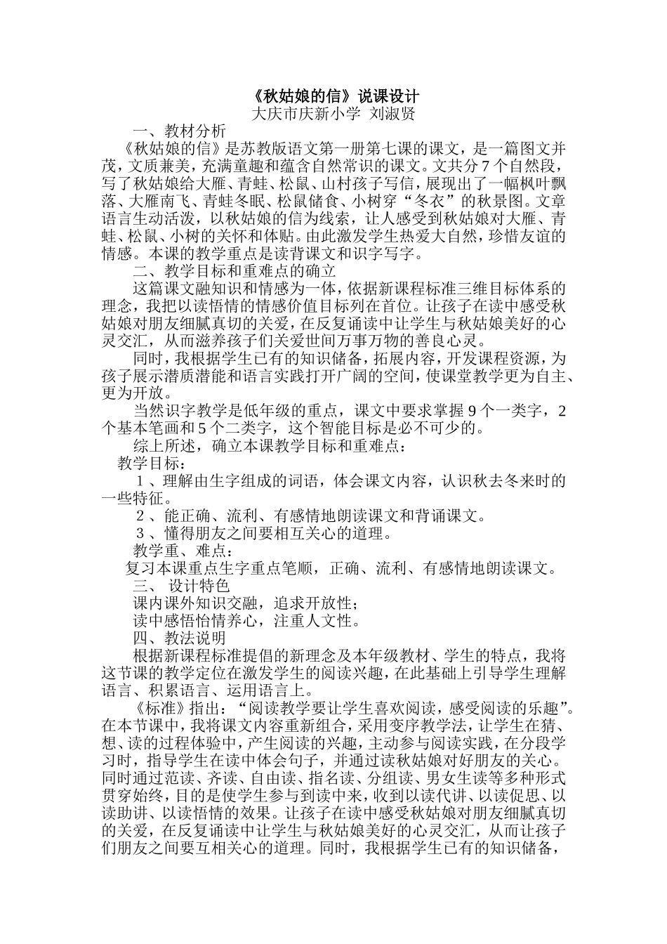 《秋姑娘的信》说课设计_第1页