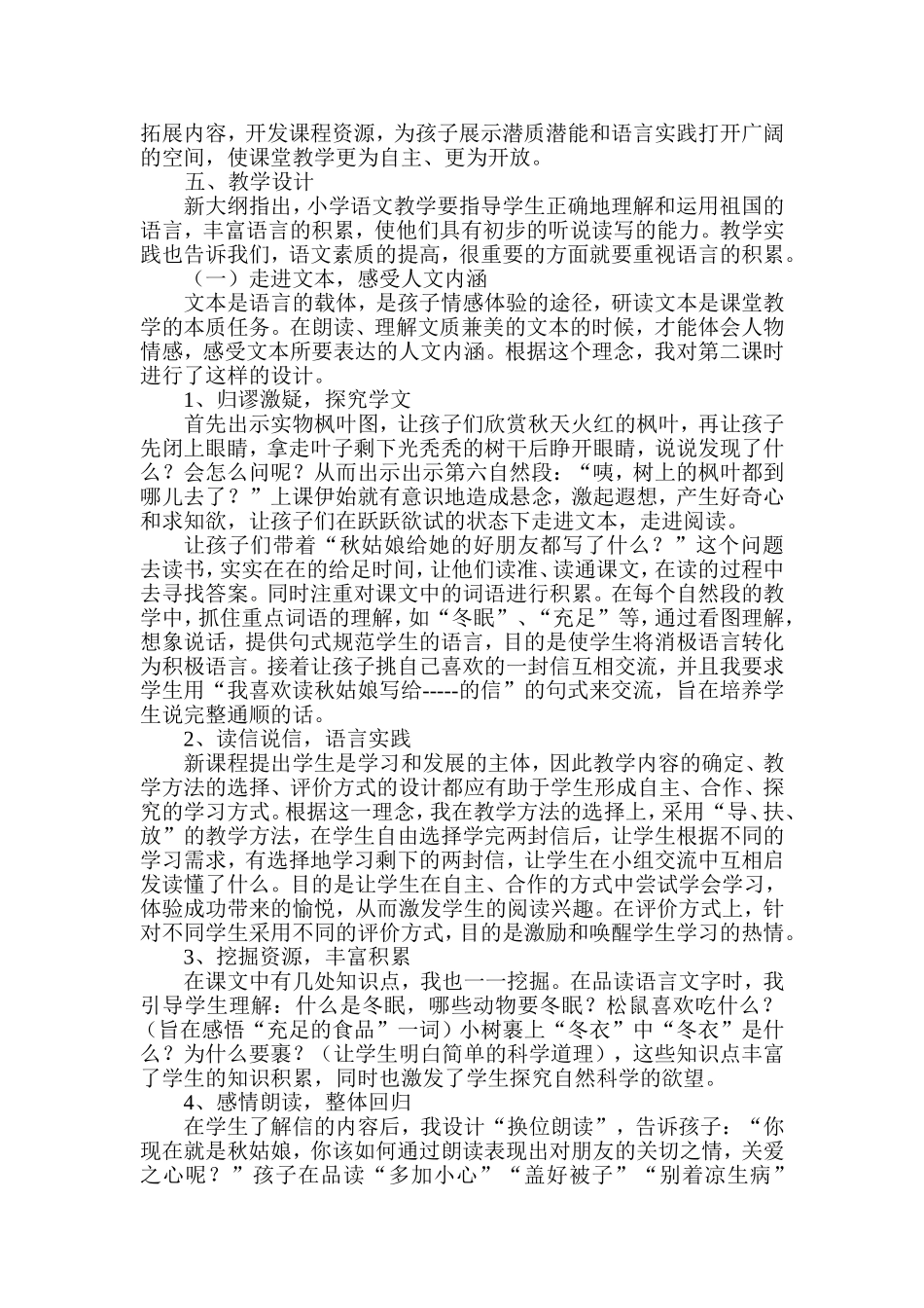 《秋姑娘的信》说课设计_第2页