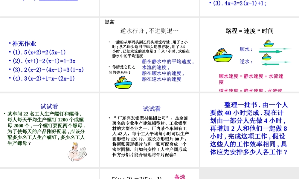 一元一次方程的解法3----去括号