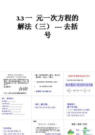 一元一次方程的解法3----去括号