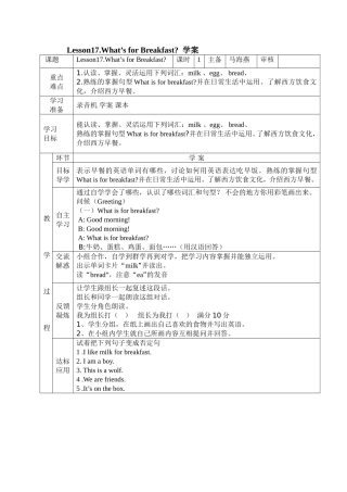 三年级下17课学案Word文档(2)