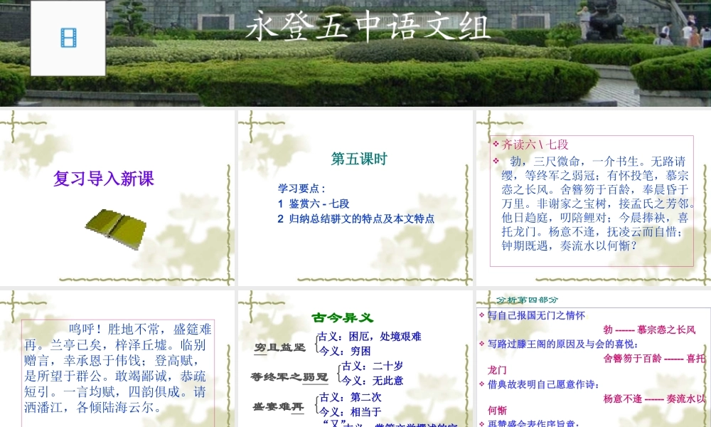 滕王阁序第五课时