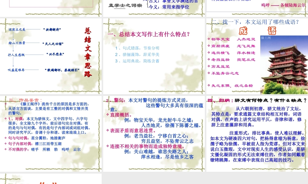 滕王阁序第五课时