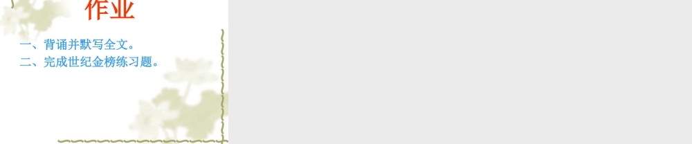 滕王阁序第五课时