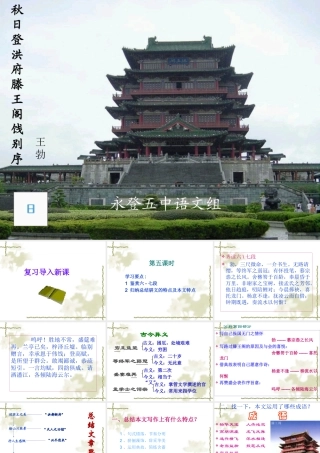 滕王阁序第五课时