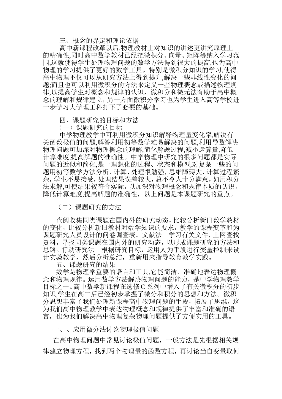 微积分在物理教学中的应用课题研究报告_第2页