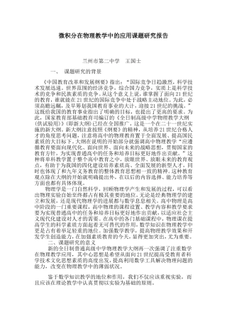 微积分在物理教学中的应用课题研究报告