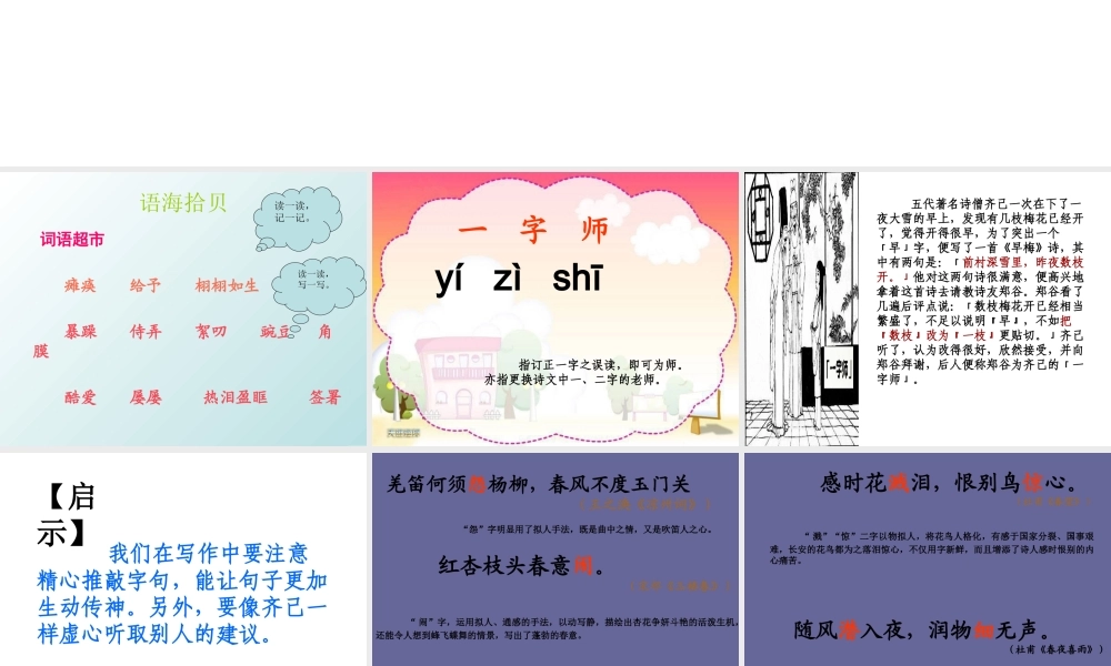 六年级语文下册_语文乐园六__