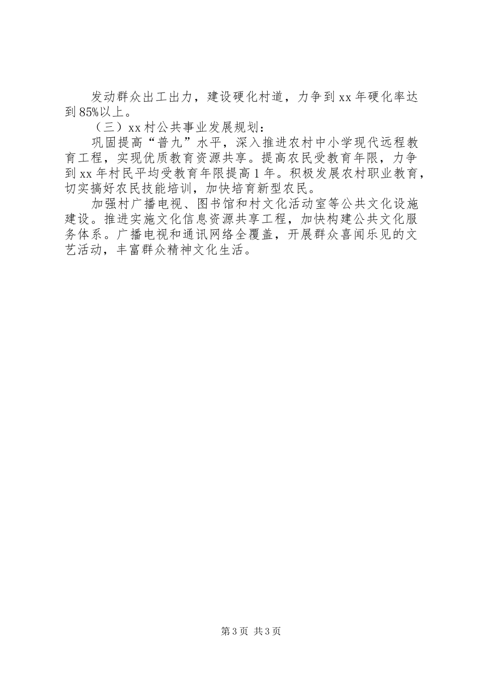 新农村建设五年规划_第3页