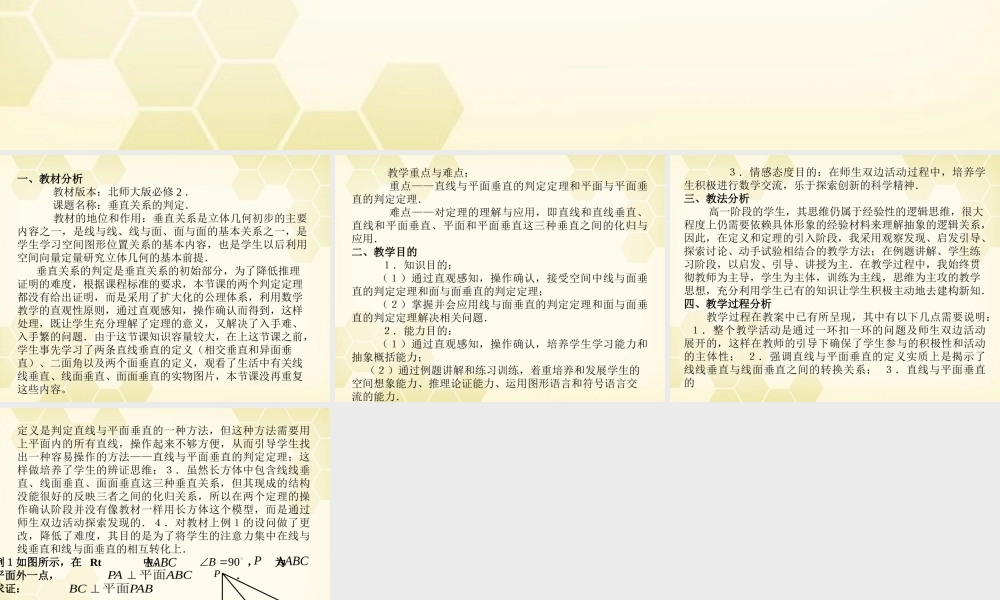 教师说课比赛课件 垂直关系的判定 课件