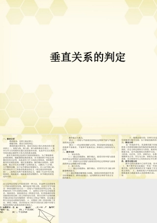 教师说课比赛课件 垂直关系的判定 课件
