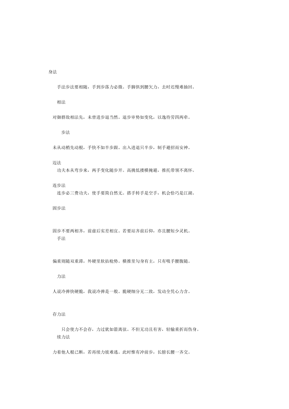 八卦掌实战四十八法歌诀_第1页
