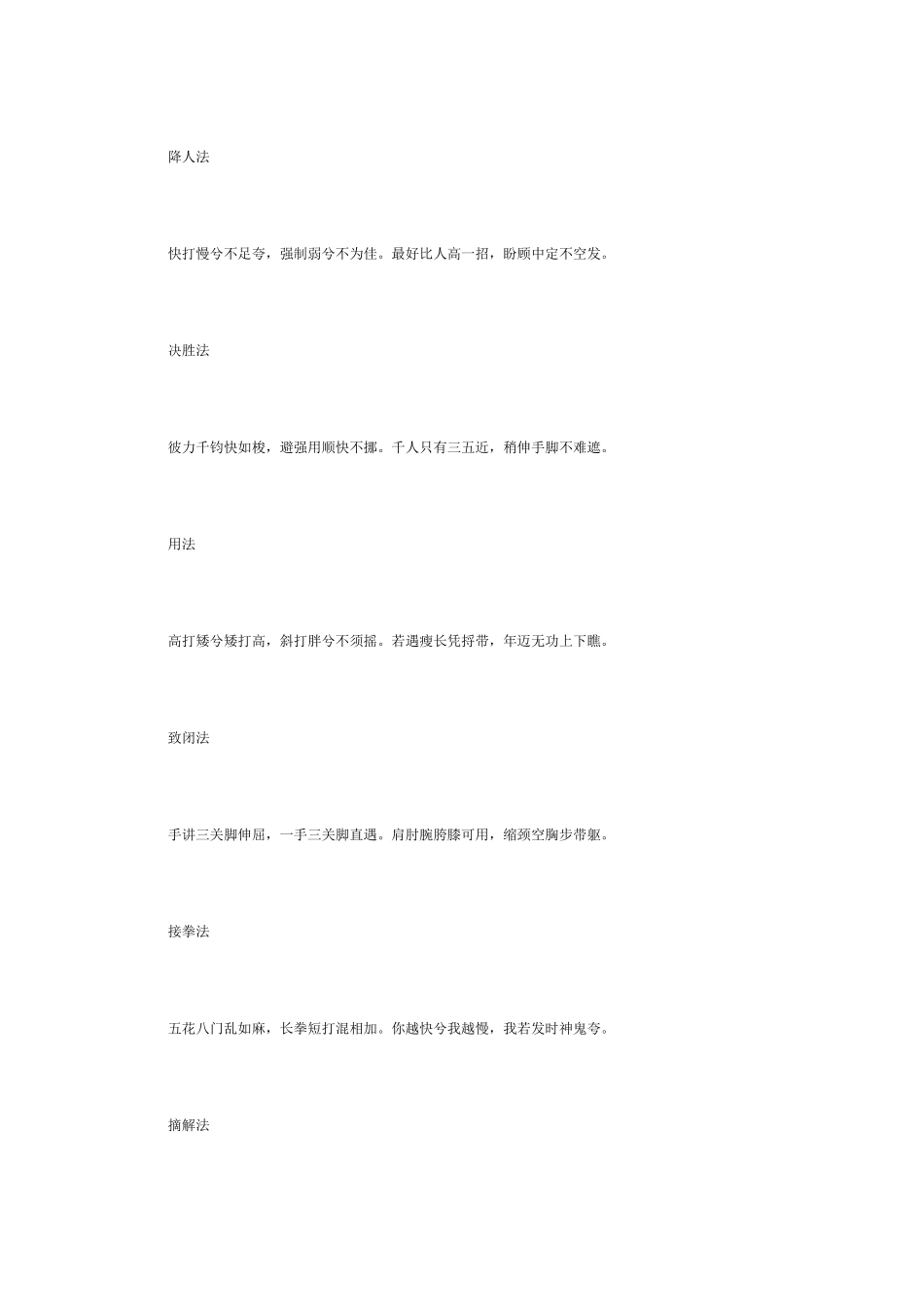 八卦掌实战四十八法歌诀_第2页