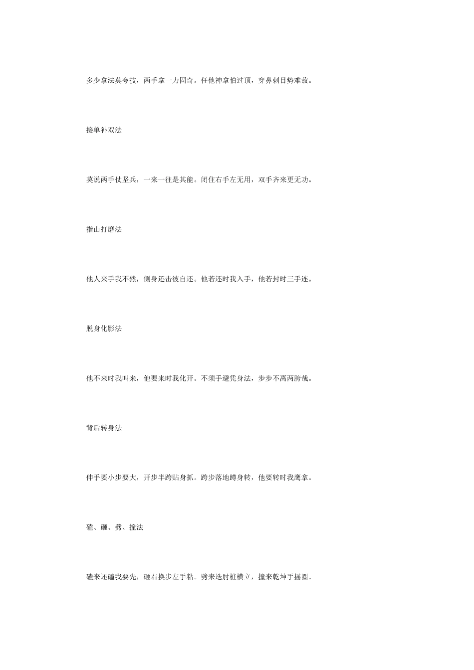 八卦掌实战四十八法歌诀_第3页