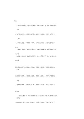 八卦掌实战四十八法歌诀