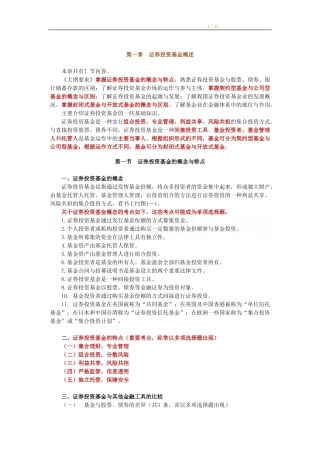 2011证券从业考试《投资基金》讲义与练习题-第1章