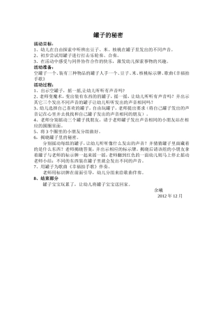 《罐子的秘密》